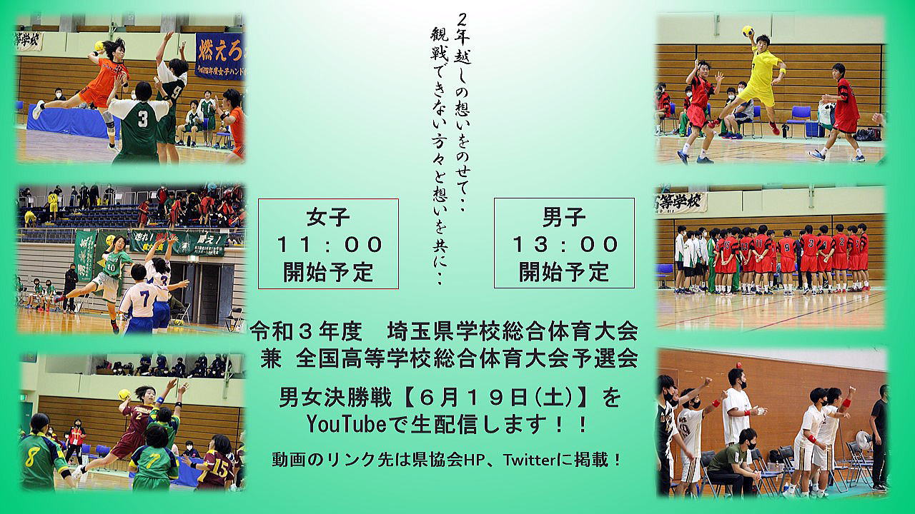 埼玉県ハンドボール協会